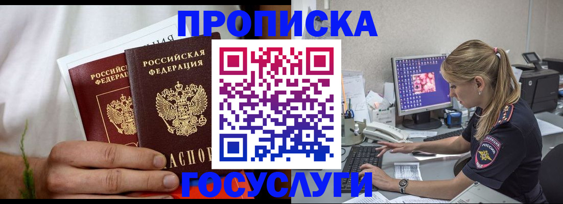 купить прописку в Новоуральске